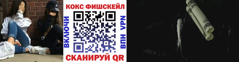 Кокаин FishScale  Купить где  Волжский 
