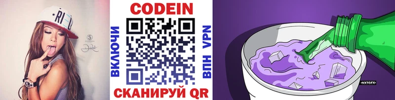 Codein Purple Drank  Купить  Волжский 